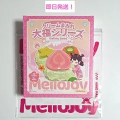 2026年最新】メロジョイ大福未開封の人気アイテム - メルカリ