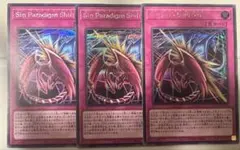 遊戯王　Sin Paradigm Shift　シークレットレア　3枚①
