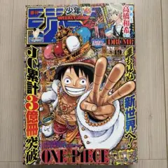 希少 週刊少年ジャンプ 2005年 13号 1億冊突破記念号 尾田栄一郎 サイン 希少 週刊少年ジャンプ 2005年 13号 1億冊突破記念号 尾田栄一郎