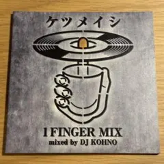 【ケツメイシ】1 FINGER MIX Mixed by DJ KOHNO