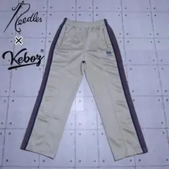 【希少】Needles × keboz コラボ トラックパンツ XSサイズ