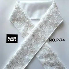 NO.A-65 半衿 半襟 モダン植物刺繍レース 成人式 卒業式 - メルカリ