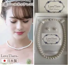 未使用　ラブティアラ　ネックレス　ピアス