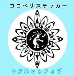 ココペリ　ステッカー　カーステッカー