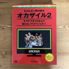 2026年最新】オカザイル2の人気アイテム - メルカリ