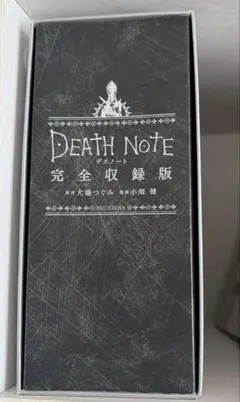 デスノート 完全収録版