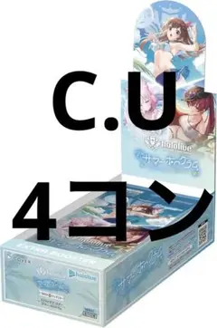 ホロカ C.U4コンサマー・ホログラム