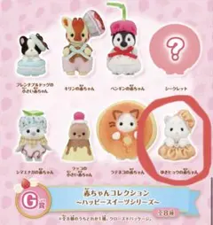 [新品✨]シルバニアファミリー キラキラくじF賞 ゆきヒョウの赤ちゃん