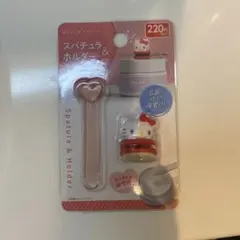 【本日限定】ハローキティ スパチュラ＆ホルダー