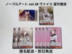 プロセカ ノーブルアート vol.38 ヴァイス 望月穂波