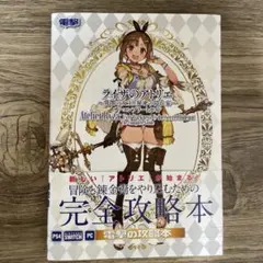 ライザのアトリエ〜常闇の女王と秘密の隠れ家〜