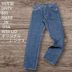 ✸90's✸リーバイス✸501✸アメリカ製✸オリジナルレングス✸デニムパンツ
