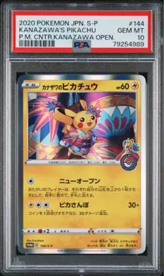 2026年最新】ピカチュウ カナザワ psa10の人気アイテム - メルカリ