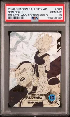 ドラゴンボール スーパーダイバーズ 孫悟空 APT-003 PSA10 ドラゴンボール スーパーダイバーズ 孫悟空 APT-003 PSA10 - メルカリ