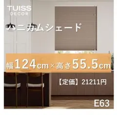 ランダム2000様専用【つっぱり】ハニカムシェード ベージュ 166×112.5