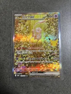 ポケモンカード30周年記念　ミュウex SAR