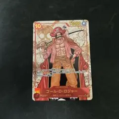 コ*タ様 ゴール・D・ロジャー SEC パラレル OP09-118