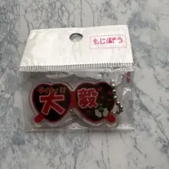 WEST. もじパラ サングラス ガチャ 重岡大毅