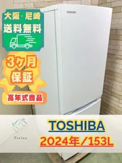 ⑥TOSHIBA 冷凍冷蔵庫 GR-V36SV 356L 2024年製 美品 - メルカリ