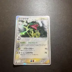 レックウザ ☆ PCG 拡張パック ホロンの研究塔 キラ 043/086 δ