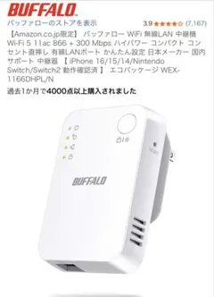 BUFFALO 無線LAN中継機 WEX-1166DHPL/Nのサムネイル