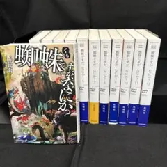 2026年最新】蜘蛛ですが、なにか? 全巻 小説の人気アイテム - メルカリ