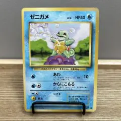 ポケカ　旧裏　LV.8 HP40 ゼニガメ