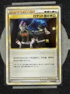2026年最新】ポケモンカード ロケット団の手口の人気アイテム - メルカリ
