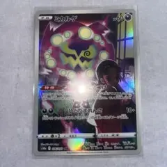 ⑥ミカルゲ CHR S10a ダークファンタズマ 076/071 - メルカリ