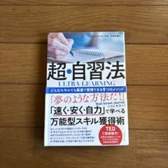 超・自習法　スコット・H・ヤング