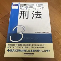2026年最新】司法試験予備試験論文試験対策の人気アイテム - メルカリ