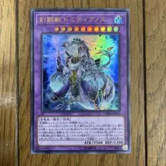 遊戯王　ドミティアノス