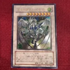 美品】遊戯王 スターダスト・ドラゴン TDGS-P040 レリーフ 五つ目