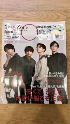 MORE 2020年9月号 Sexy Zone 永瀬廉