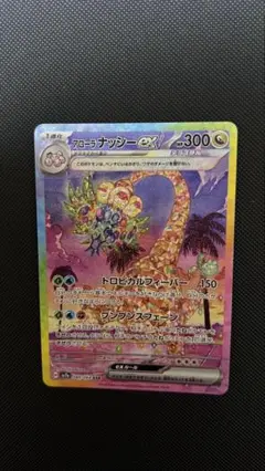 アローラ ナッシーex SAR SV7a 楽園ドラゴーナ 089/064