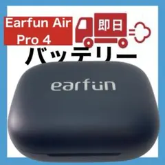 【保護ケース付】Earfun Air Pro 4【ブラック・充電ケース】