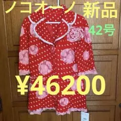 2025年最新】ノコオーノ40の人気アイテム - メルカリ