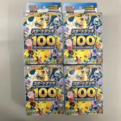 ポケモンカード　スタートデッキ100バトルコレクション　4個セット