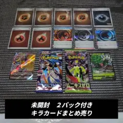 5*！様 未開封　２パック付き　ポケモンカード　キラまとめ売り