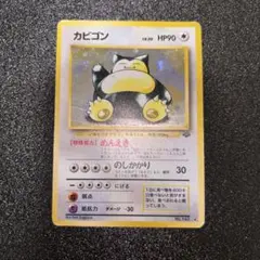 カビゴン ★ 第2弾拡張パック ポケモンジャングル