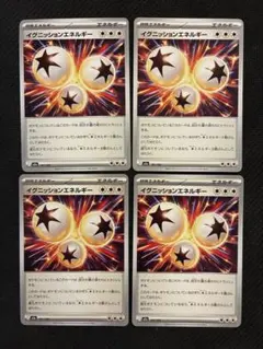 ポケカ　イグニッションエネルギー　4枚　M2a 191/193