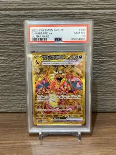 【PSA10】リザードンex UR SV3 139/108 黒炎の支配者