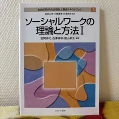 ソーシャルワークの実践モデル - メルカリ