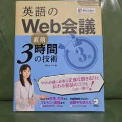 【メルカリ便】英語のWeb会議 直前3時間の技術