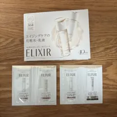 ELIXIR エリクシール 化粧水 乳液 サンプル
