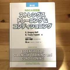 2026年最新】ストレングス＆コンディショニングの人気アイテム - メルカリ