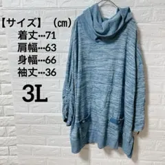 【3L】輸入古着 オフタートル 杢ブルー チュニック ギャザー袖 大きいサイズ
