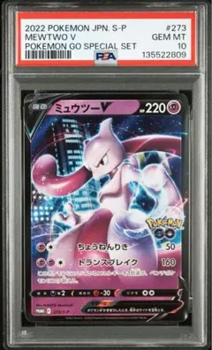 ミュウツーV：Pokémon GO スペシャルセット PROMO