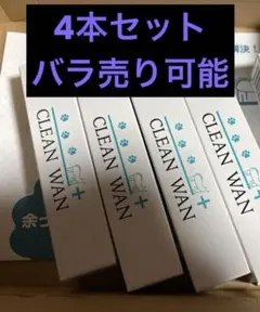 CLEAN WAN 犬猫用口腔ジェル 15g 4本セット（値下げ可能） - メルカリ