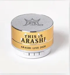 嵐 This is 嵐 LIVE 2020 ミニスピーカー